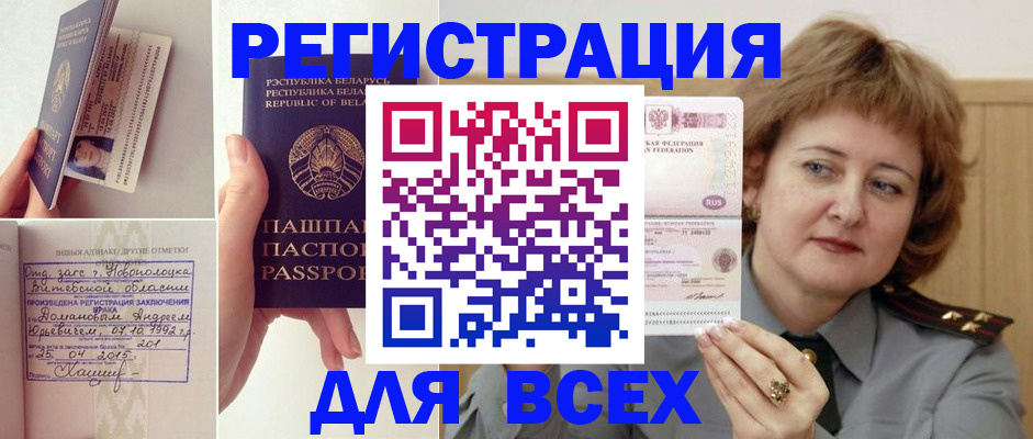 временная регистрация надежно в Саяногорске