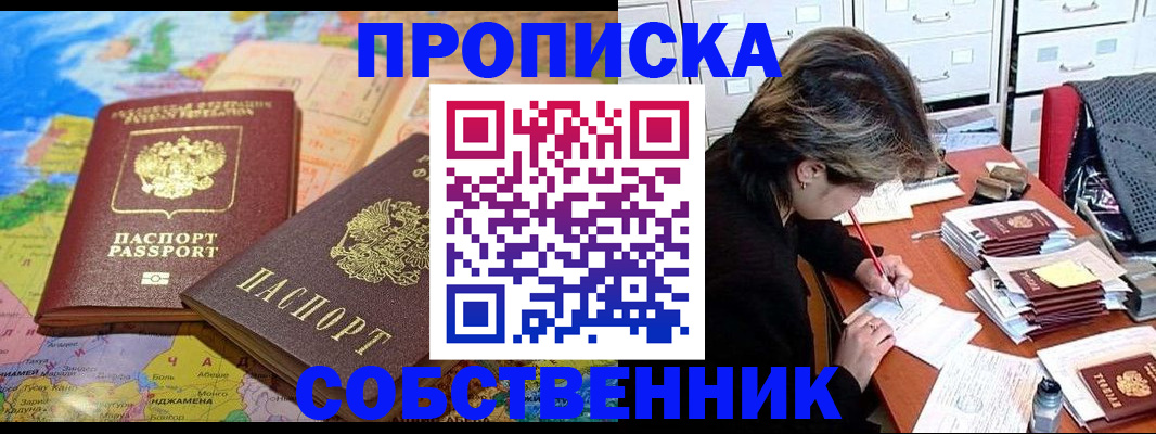 временная регистрация в квартире в Саяногорске