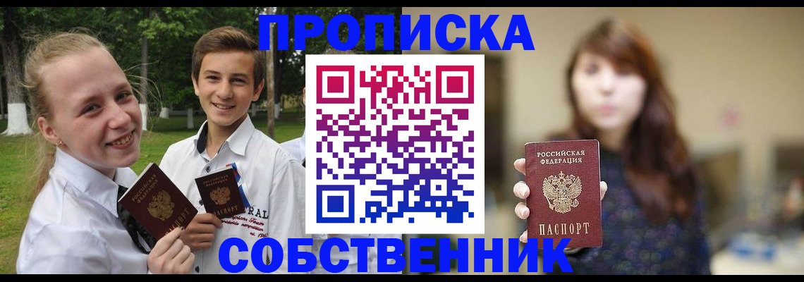прописка в Саяногорске