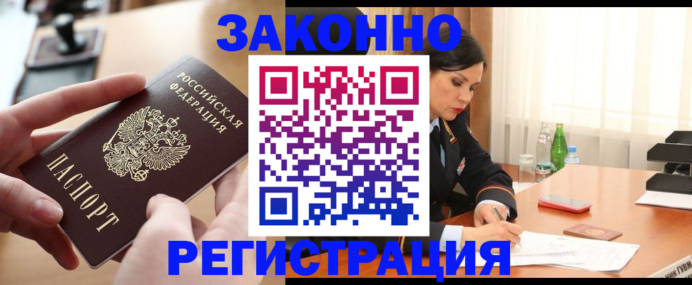 прописка ребенка в Саяногорске