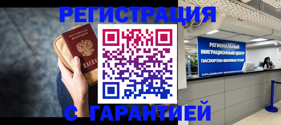 прописка в Саяногорске