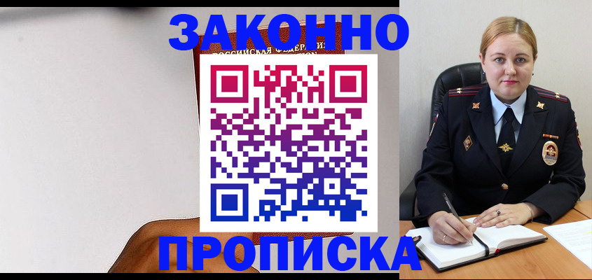 прописка паспорт в Саяногорске