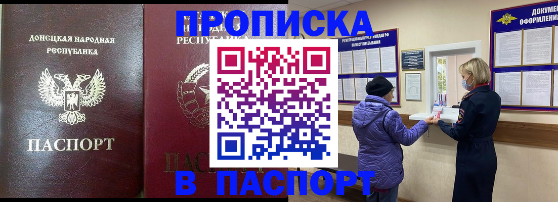 прописка в квартире в Саяногорске